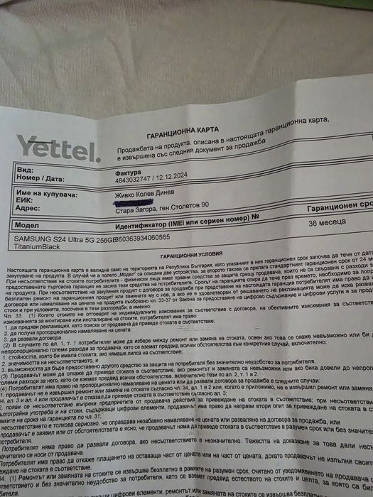 Samsung S 24 ultra в гаранция