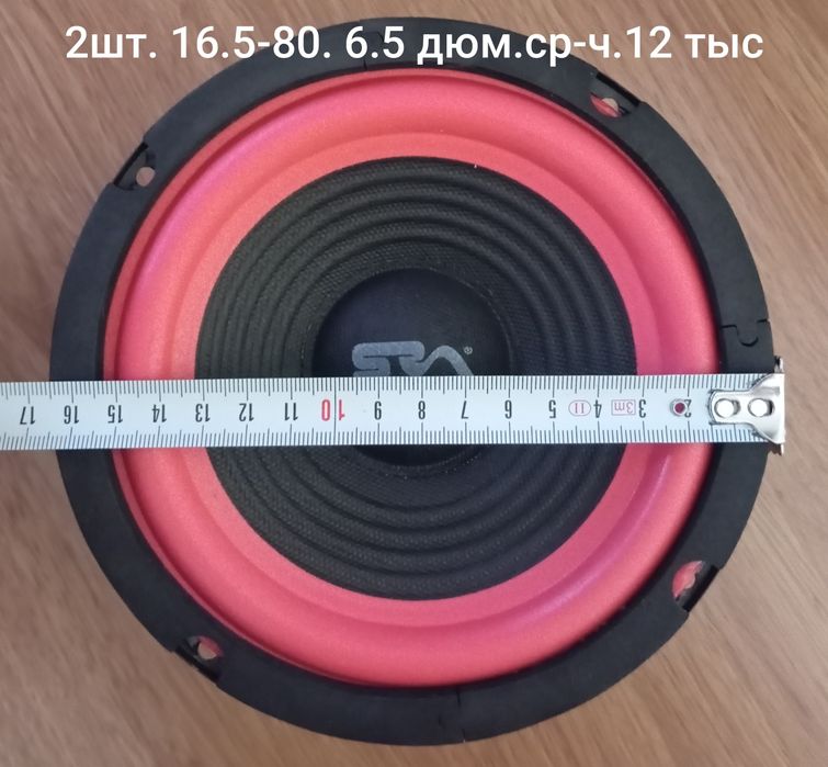 Продам новые динамики 8 дюйм (21см), 6.5 дюйм (16.5см), 5 дюйм (13см)