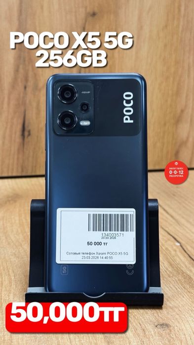 Poco X5 5G.