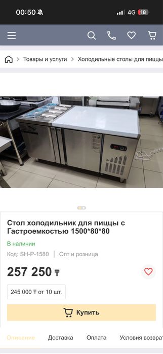 Стол холодильник