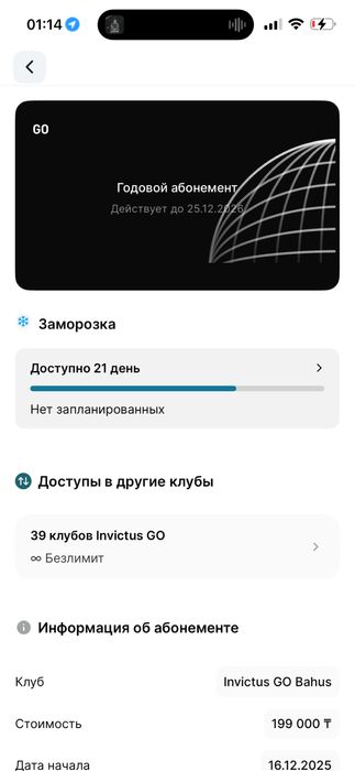 Invictus go абонемент
