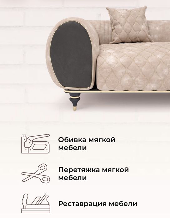 Перетяжка мебели Реставрация мебели Ремонт мягкой мебели