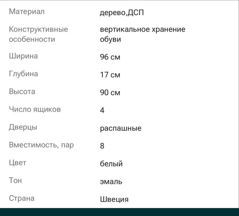 Обувница Икеа качественный