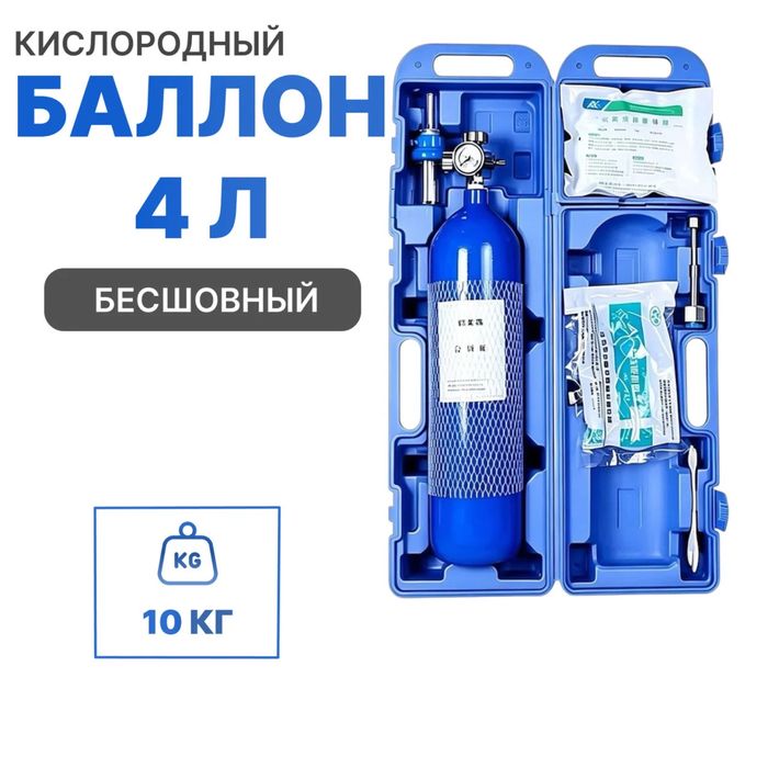 Кислородный баллон  4 л