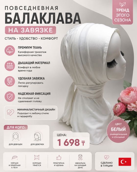 Балаклава женская на завязке белая