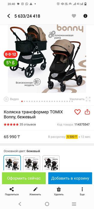 Продам коляску tomix