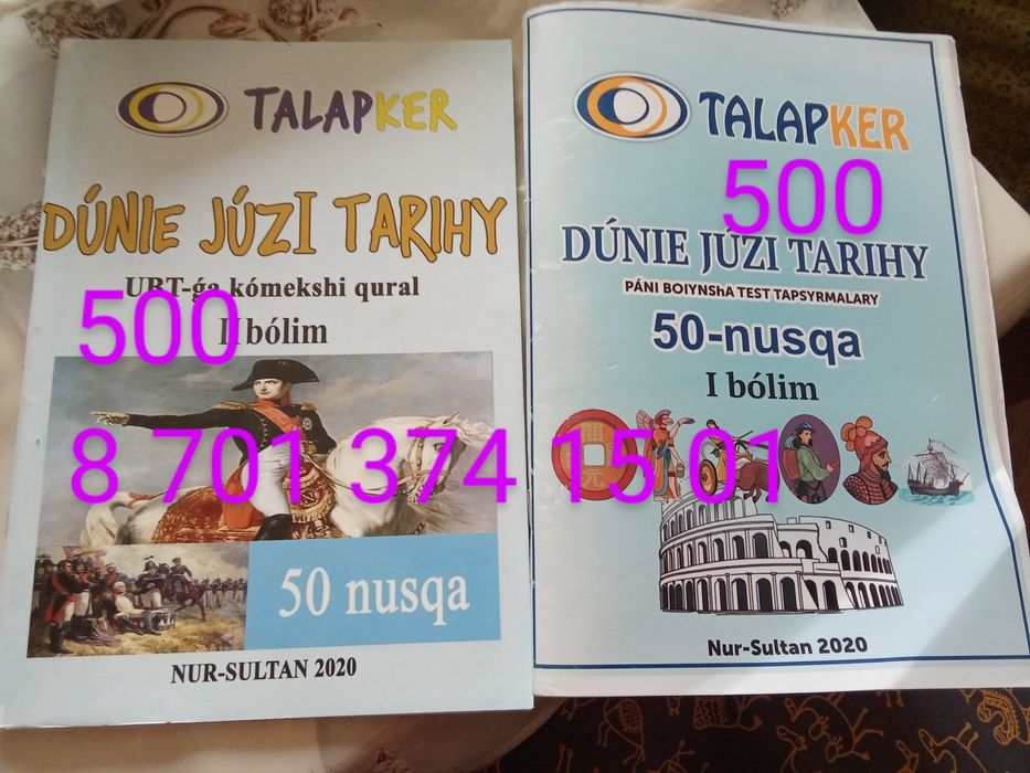 Дуние жузи тарихы Тест-500тг