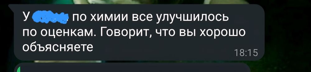 Репетитор по химии онлайн