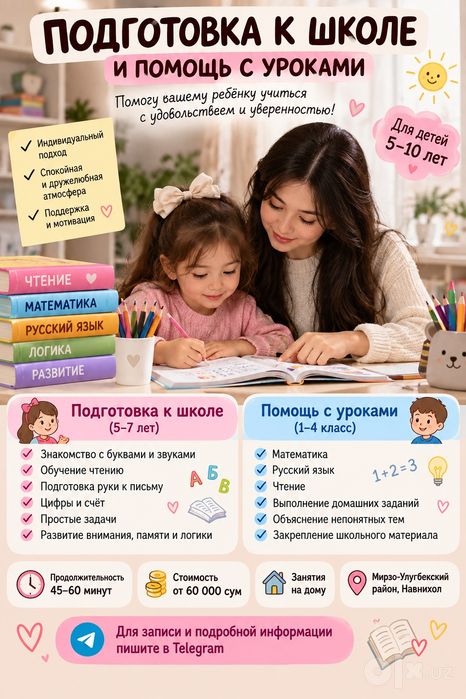 Поможем ребёнку полюбить учёбу!
