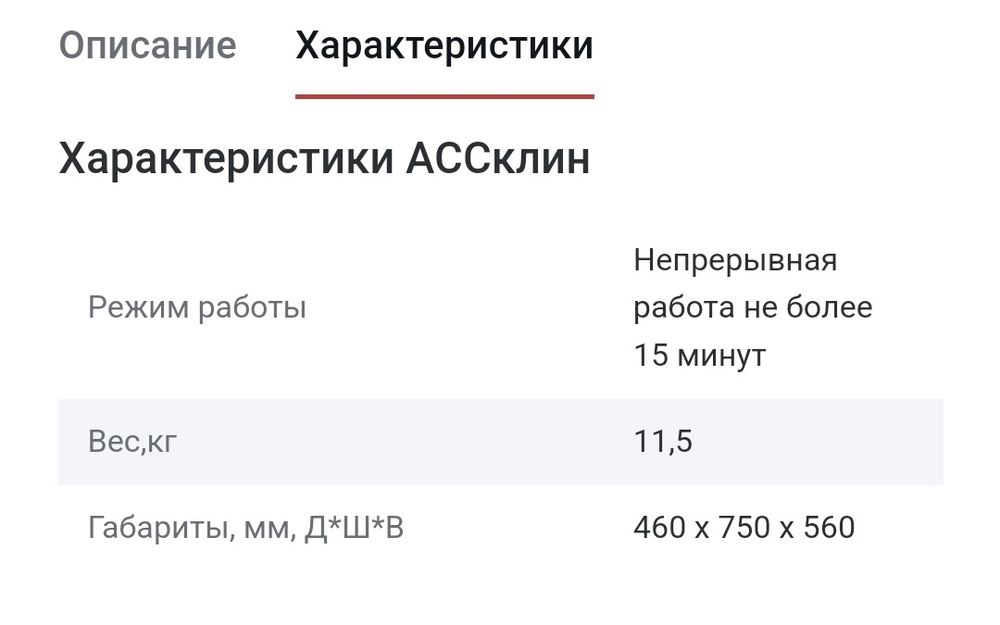 Вакуумная пылеуборка АССклин