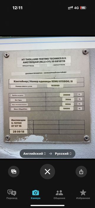 Рефрижераторный контейнер