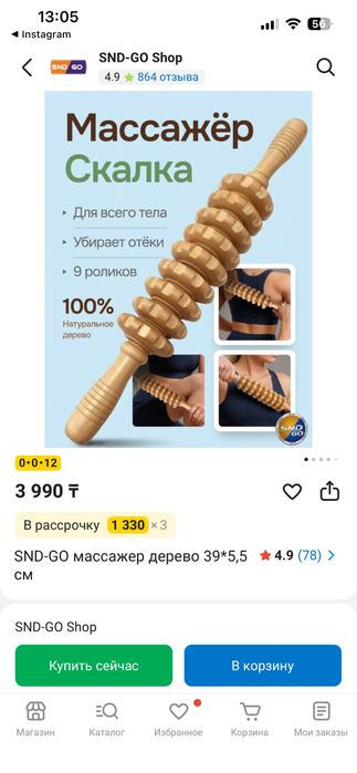 Массажер дерево..