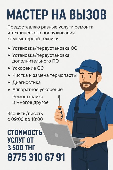 Установка Windows | Ремонт ПК