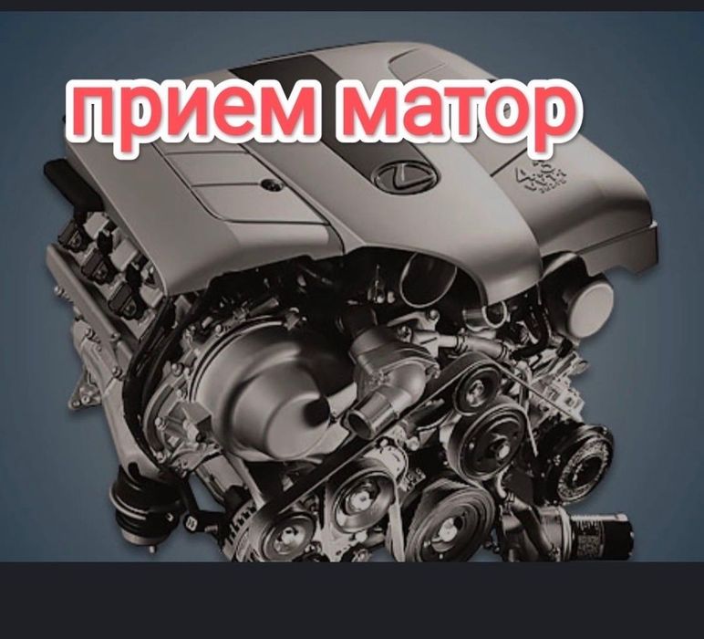 Прием двигател матор каробка