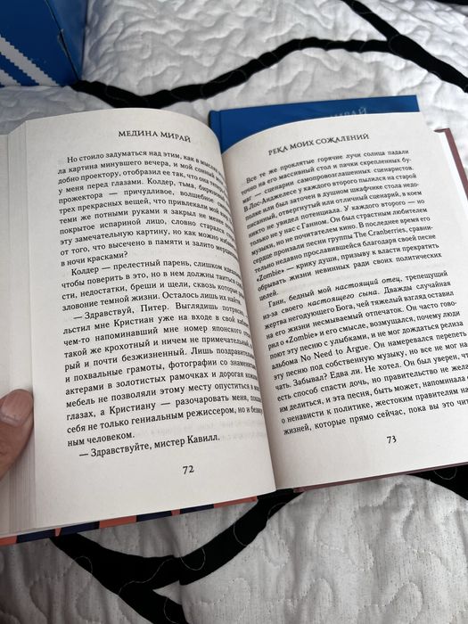 Книги Медина Мирай 2 шт