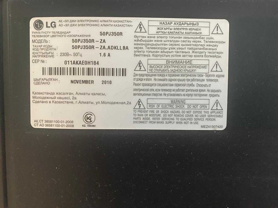 телевизор бу жақсы жағдайда