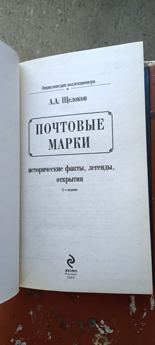 Почтовые марки издание