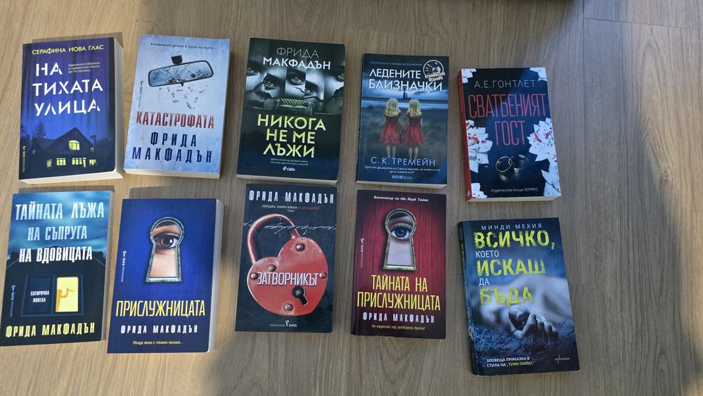 Книги - основно трилъри