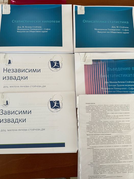 Лекции по Статистика за МУ/ФОЗ