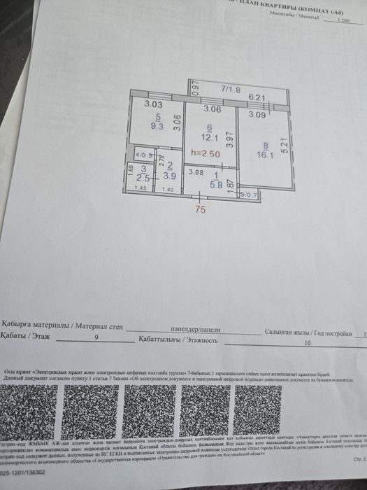 Продажа квартиры в 8 микрорайон