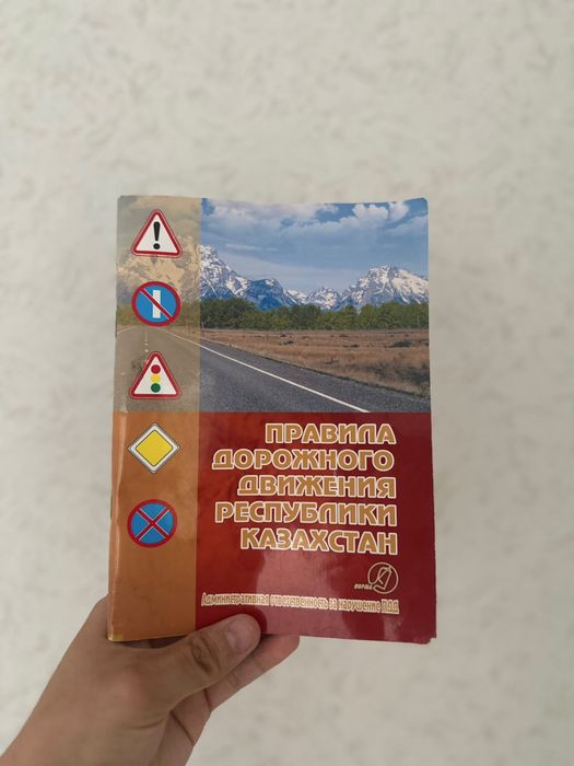 Продам книгу ПДД