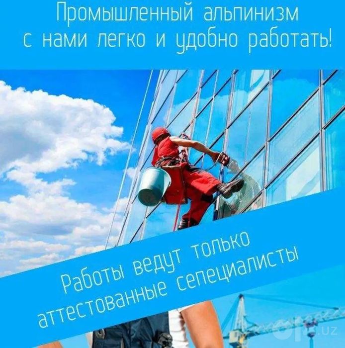 Услуги промышленных альпинистов