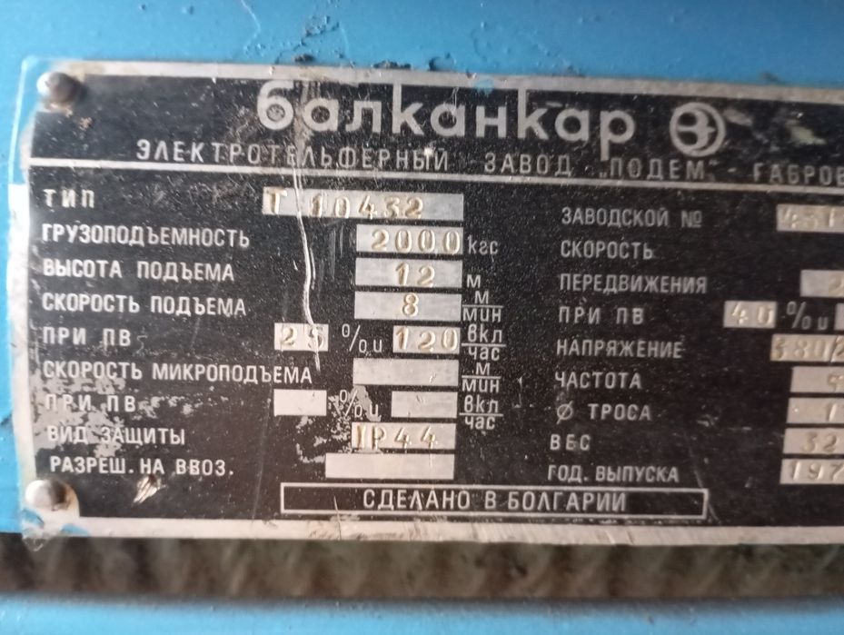 Продам тельфера болгарские