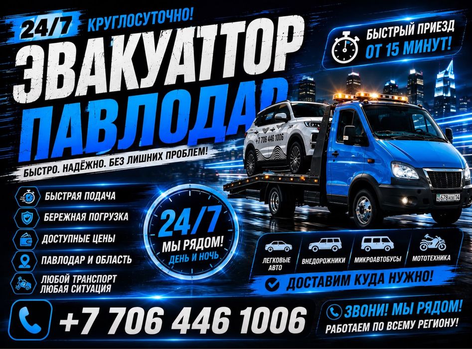 Услуги эвакуатора