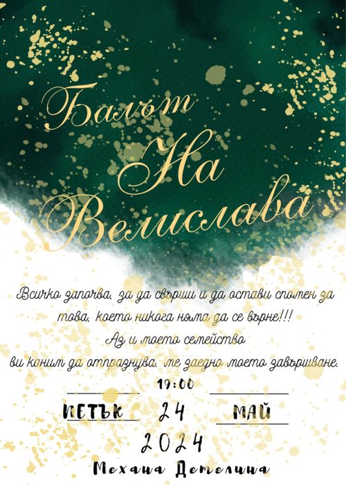 Покани, картички, тейбъл картички, бебешки визитки