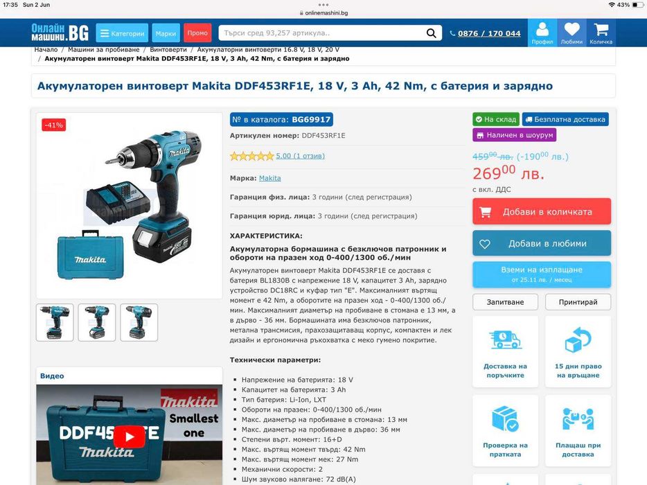 Комплек MAKITA ударен акумулаторен винтоверт, 2 батерии, 42Nm