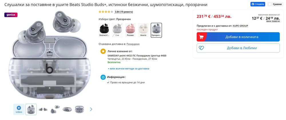 Слушалки Beats Studio Buds+, безжични, шумопотискащи, прозрачни
