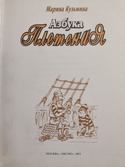 Макраме . Азбука плетения