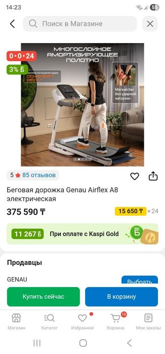 Беговая дорожка Genau