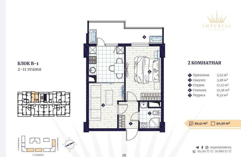Продаются две квартиры ЖК «Imperial Сlub City»  Ц-2, Алайский, Минор