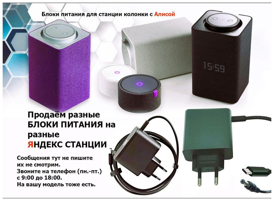 на Яндекс станцию - блок питания зарядка