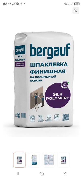 Шпатлевочная смесь Bergauf Silk Polymer+ 25 кг, полимерная