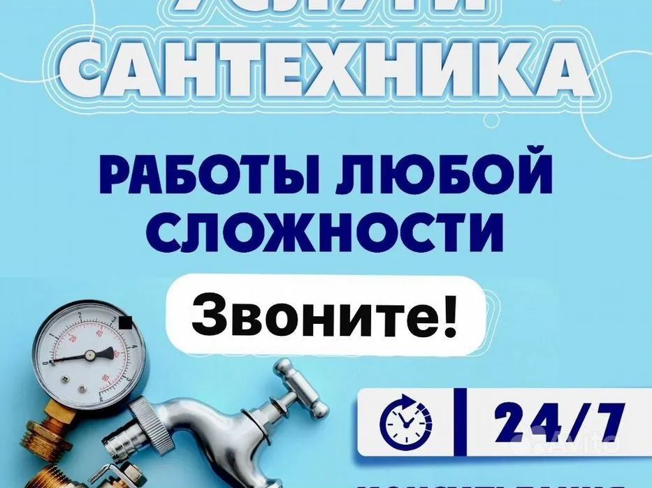 Услуги сантехника астана сантехник 24/7 горантия  частный сантехник