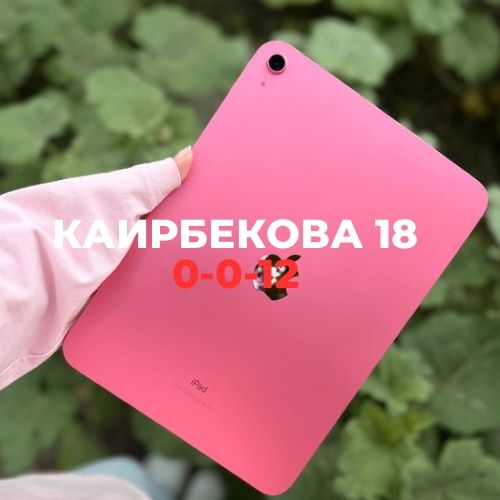 Ipad 10 Gen (64gb) | Каирбекова 18