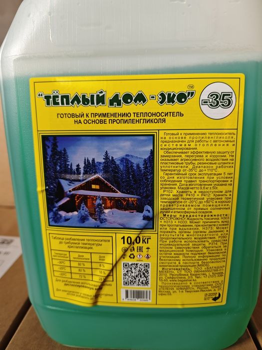 Теплоноситель Теплый дом