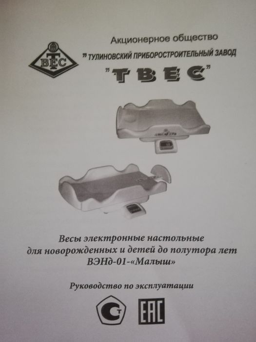 Весы настольные детские