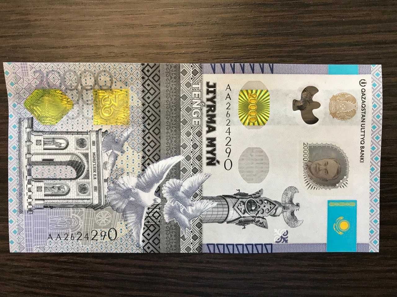 20000 тенге