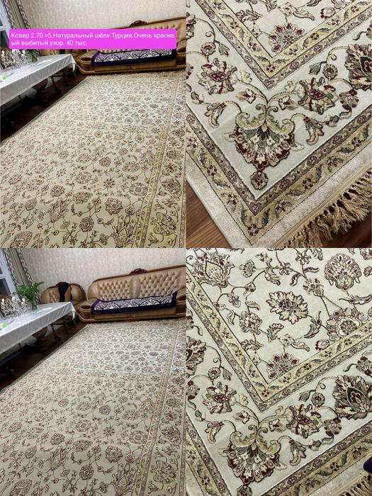Ковер 2×3.3×4.3×5. 4×6