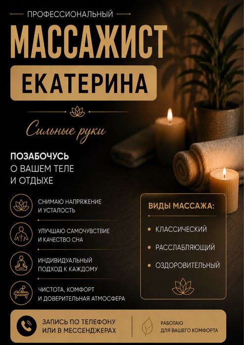 Оздоровительный массаж