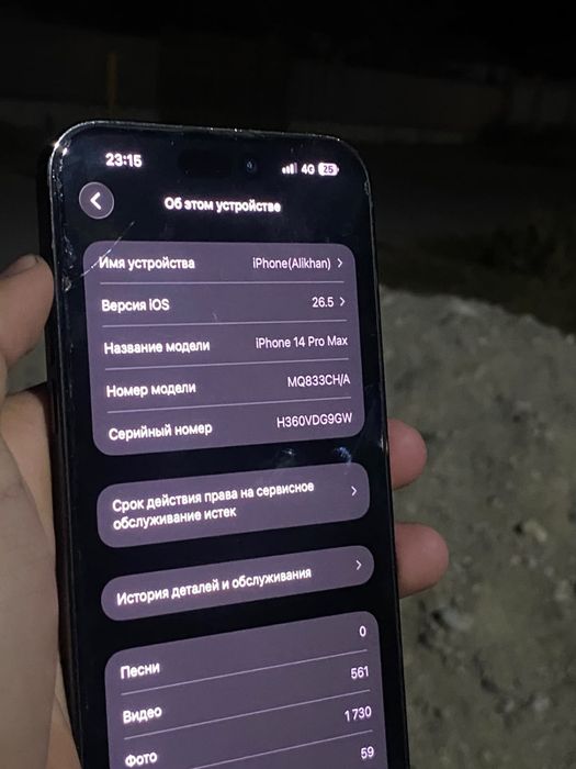 Айфон 14 про мах
