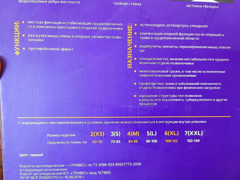 Продам корсет ортопедический