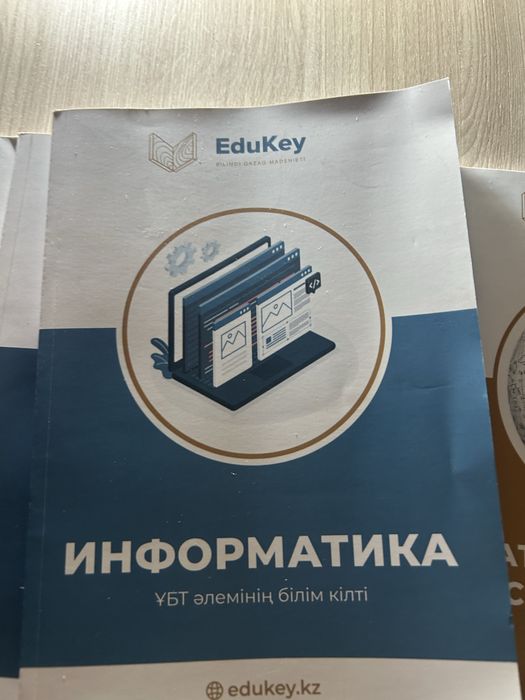 ҰБТ кітаптар дайындық