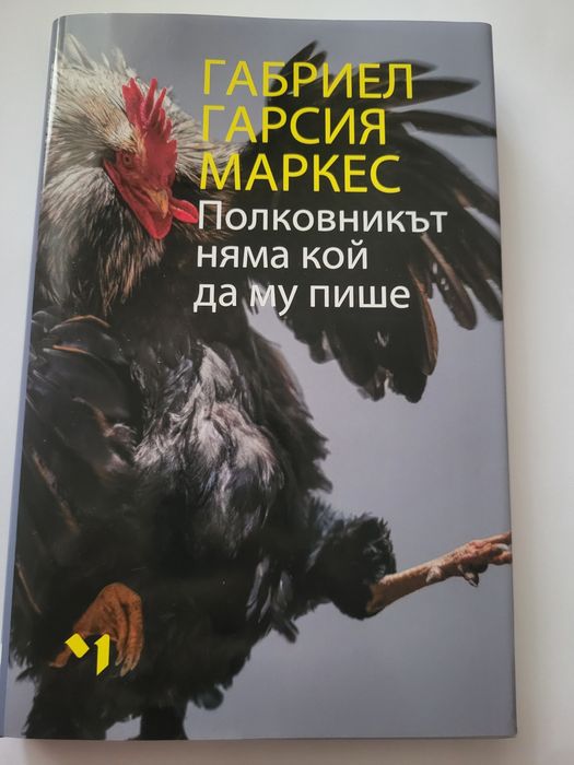 Книги на Габриел Гарсия Маркес 5броя за 15€