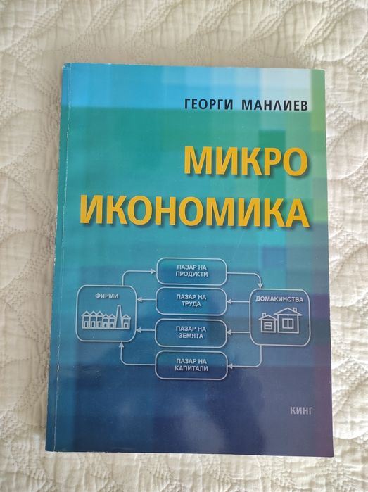 Учебници за студенти по икономика