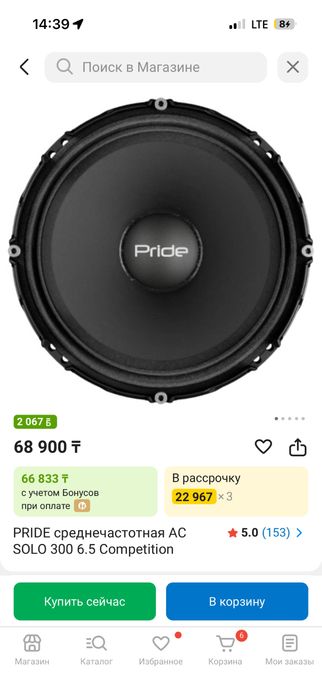 Продам автозвук pride solo 300