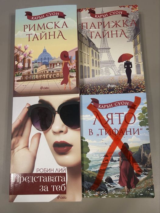 Книги Карън Суон, Робин Лий